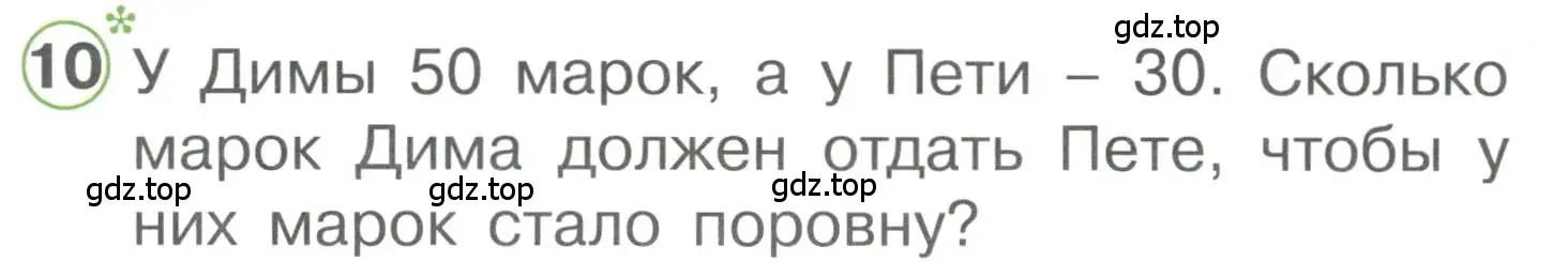 Условие номер 10 (страница 51) гдз по математике 1 класс Петерсон, учебник 3 часть