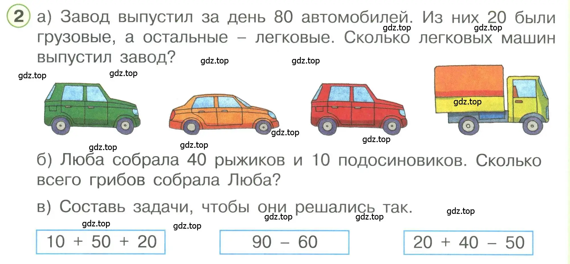 Условие номер 2 (страница 50) гдз по математике 1 класс Петерсон, учебник 3 часть