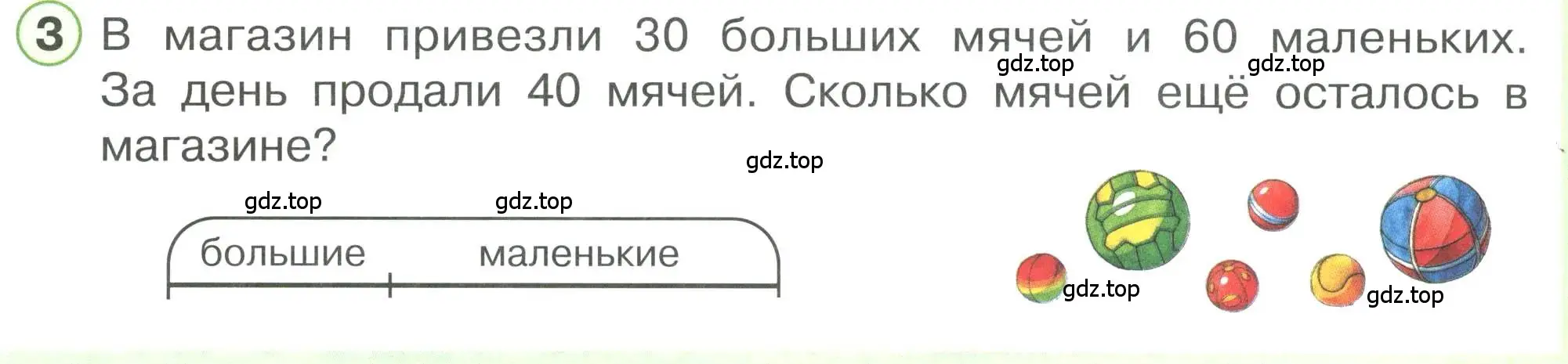 Условие номер 3 (страница 50) гдз по математике 1 класс Петерсон, учебник 3 часть