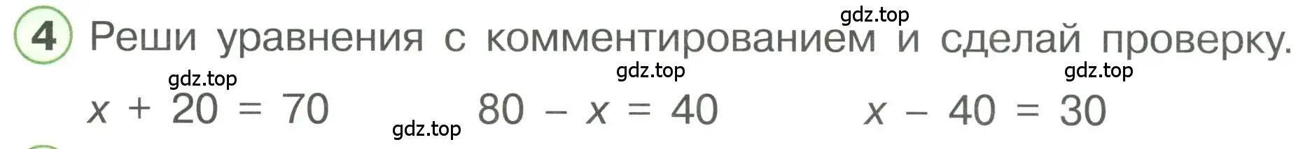 Условие номер 4 (страница 50) гдз по математике 1 класс Петерсон, учебник 3 часть