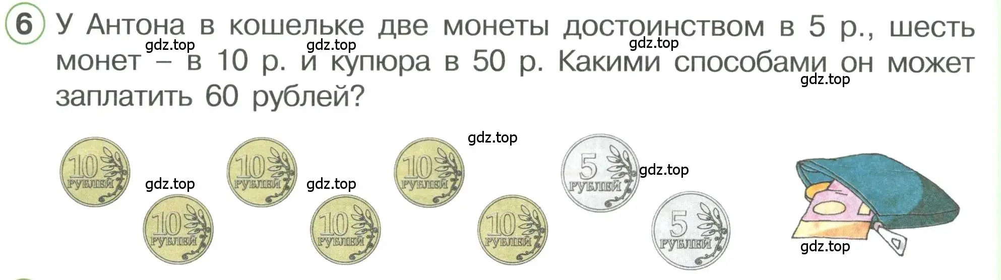 Условие номер 6 (страница 51) гдз по математике 1 класс Петерсон, учебник 3 часть