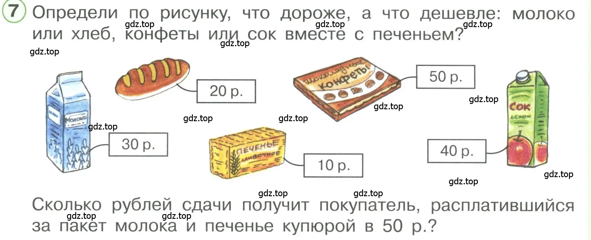 Условие номер 7 (страница 51) гдз по математике 1 класс Петерсон, учебник 3 часть