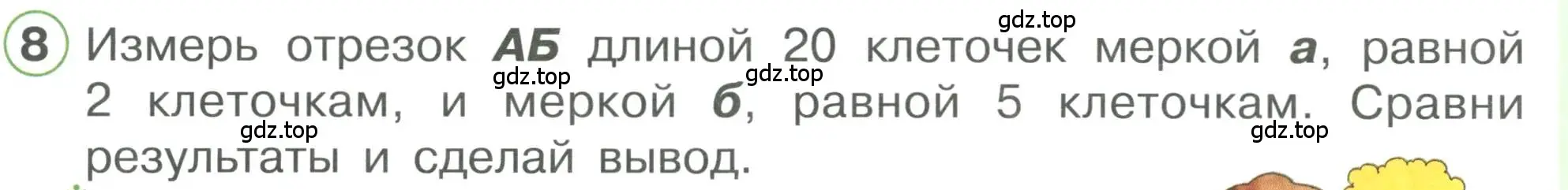 Условие номер 8 (страница 51) гдз по математике 1 класс Петерсон, учебник 3 часть