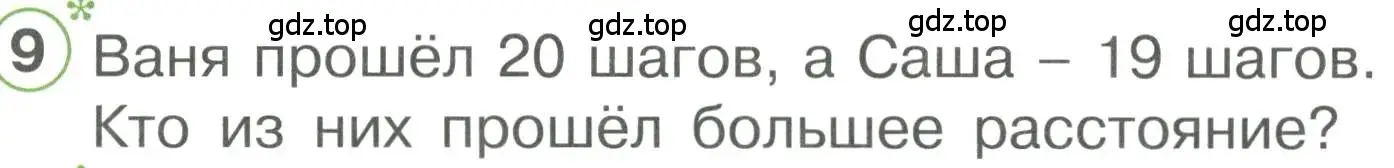 Условие номер 9 (страница 51) гдз по математике 1 класс Петерсон, учебник 3 часть