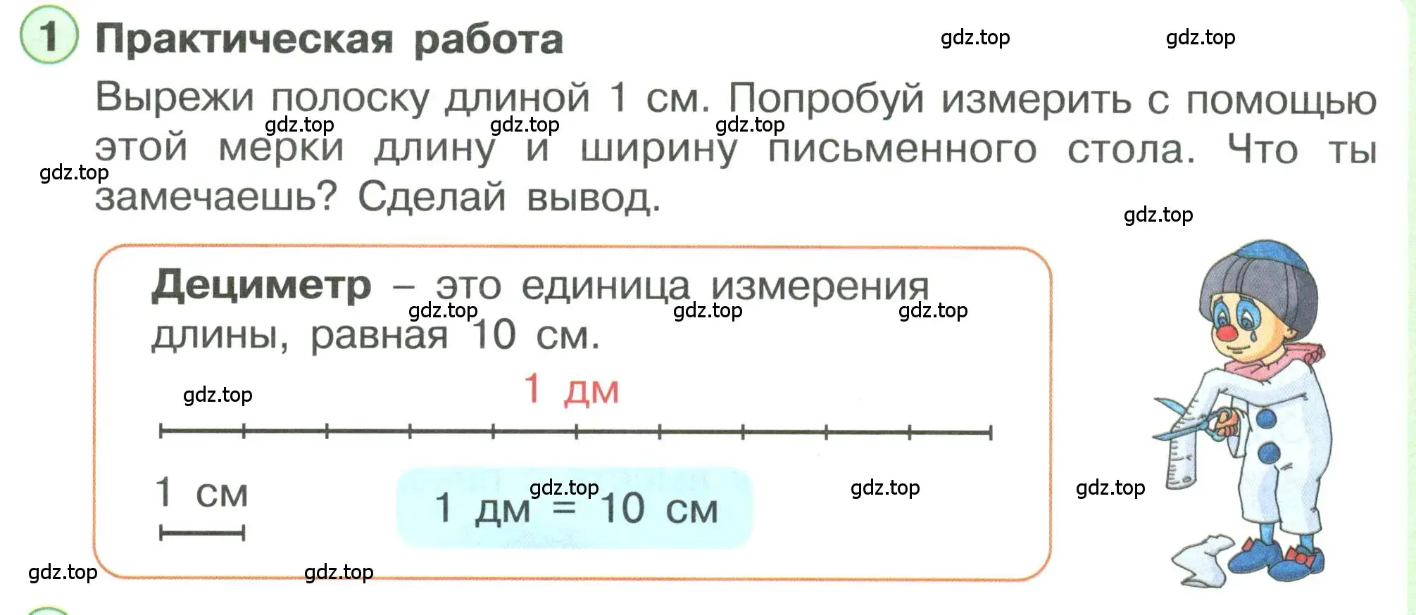 Условие номер 1 (страница 52) гдз по математике 1 класс Петерсон, учебник 3 часть