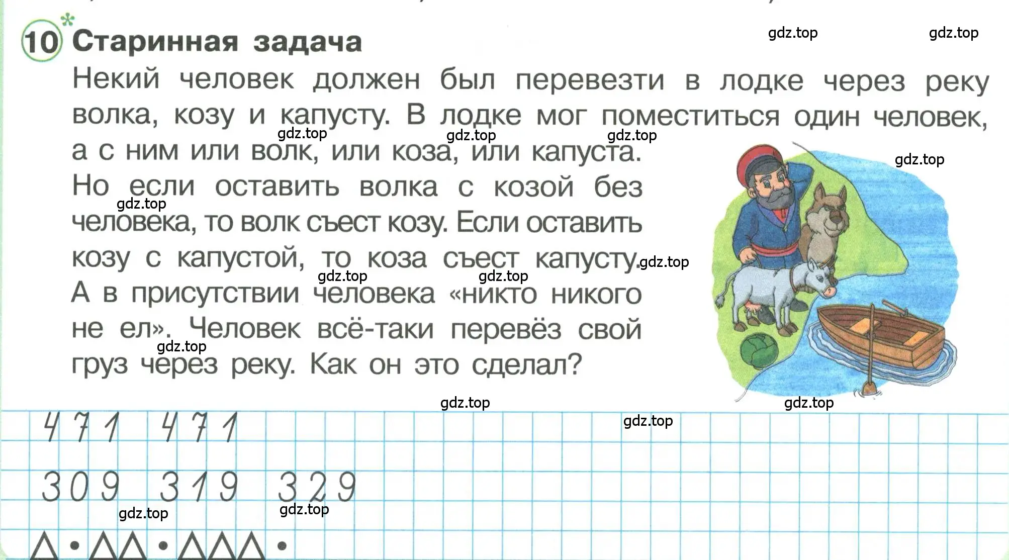 Условие номер 10 (страница 53) гдз по математике 1 класс Петерсон, учебник 3 часть