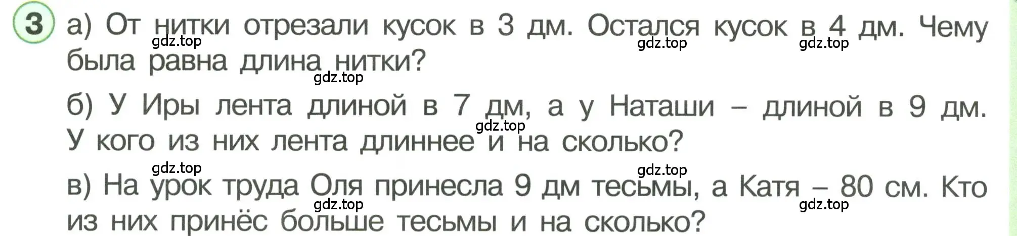 Условие номер 3 (страница 52) гдз по математике 1 класс Петерсон, учебник 3 часть