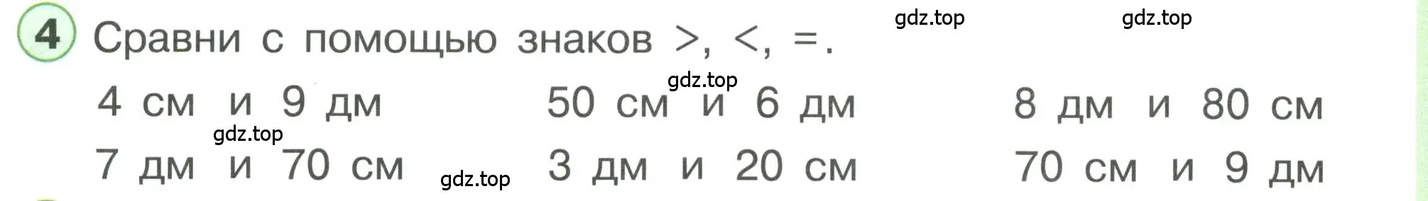 Условие номер 4 (страница 52) гдз по математике 1 класс Петерсон, учебник 3 часть