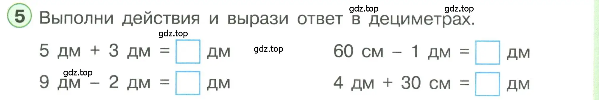 Условие номер 5 (страница 52) гдз по математике 1 класс Петерсон, учебник 3 часть