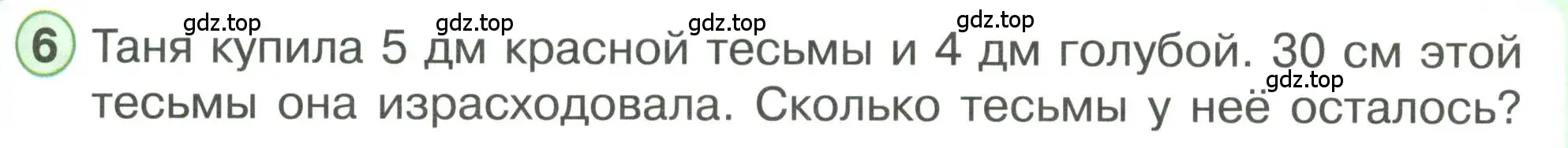 Условие номер 6 (страница 53) гдз по математике 1 класс Петерсон, учебник 3 часть