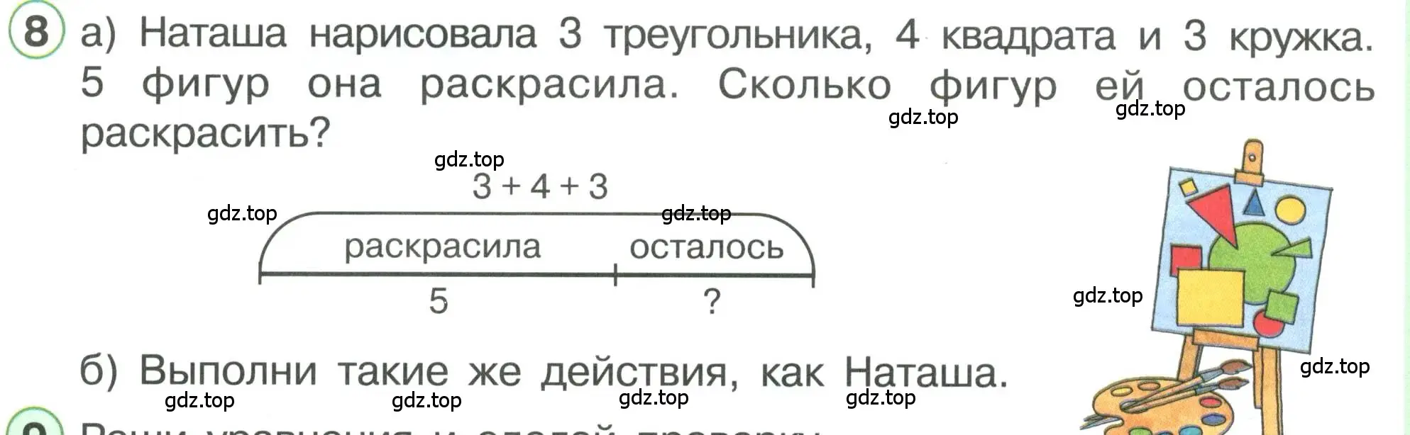 Условие номер 8 (страница 53) гдз по математике 1 класс Петерсон, учебник 3 часть