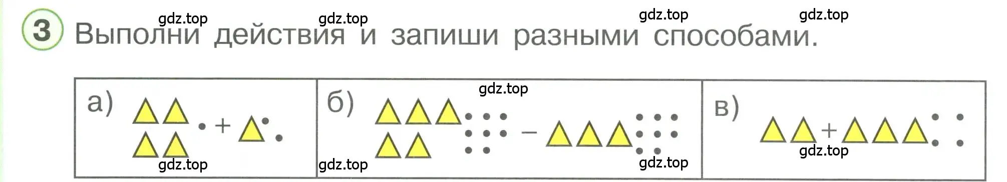 Условие номер 3 (страница 54) гдз по математике 1 класс Петерсон, учебник 3 часть