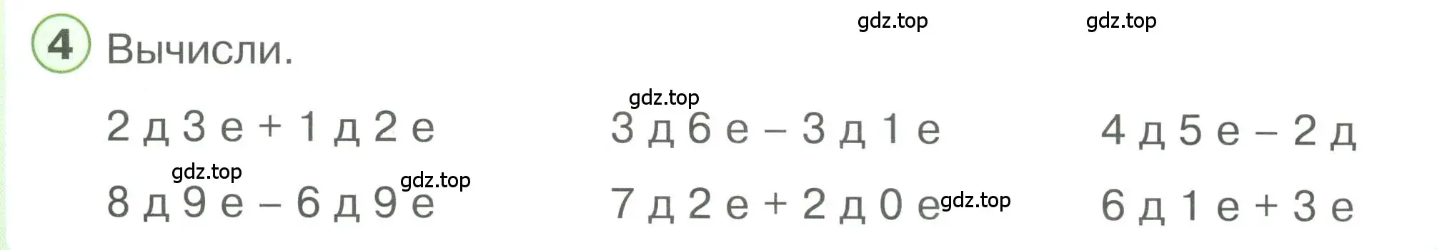 Условие номер 4 (страница 54) гдз по математике 1 класс Петерсон, учебник 3 часть