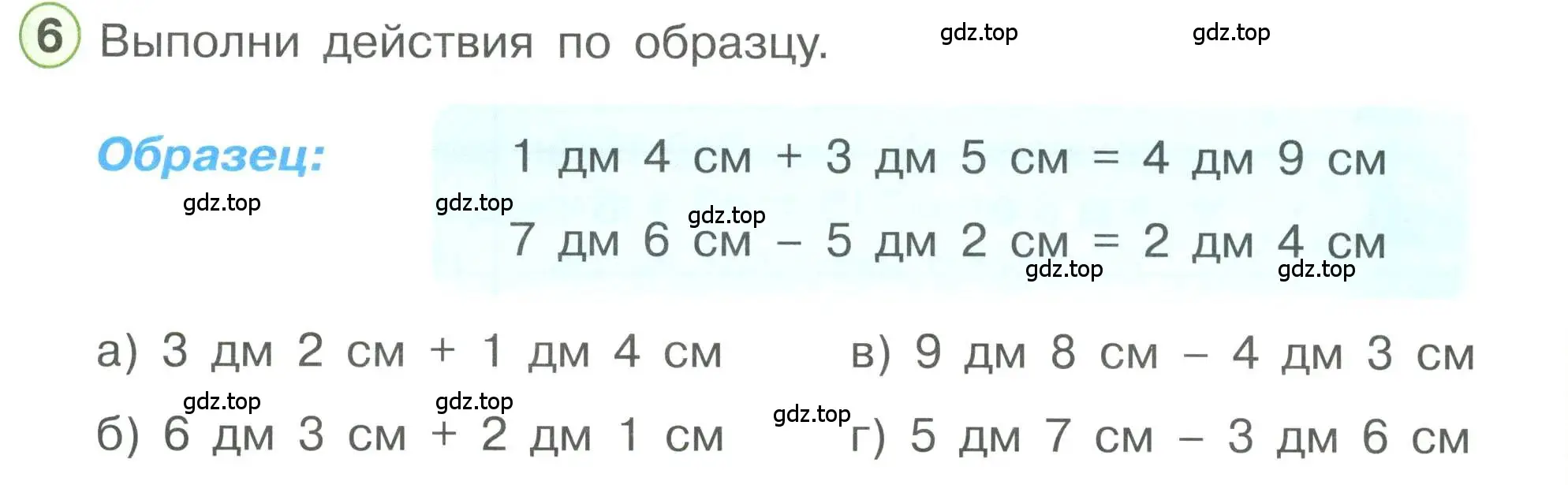 Условие номер 6 (страница 55) гдз по математике 1 класс Петерсон, учебник 3 часть