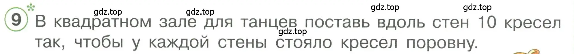 Условие номер 9 (страница 55) гдз по математике 1 класс Петерсон, учебник 3 часть