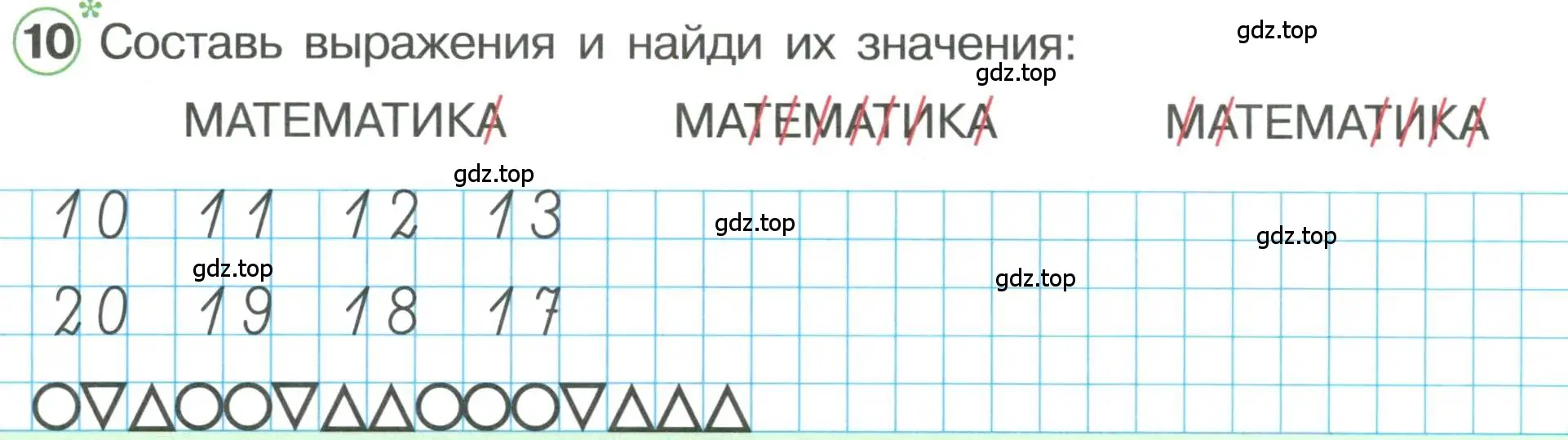 Условие номер 10 (страница 57) гдз по математике 1 класс Петерсон, учебник 3 часть