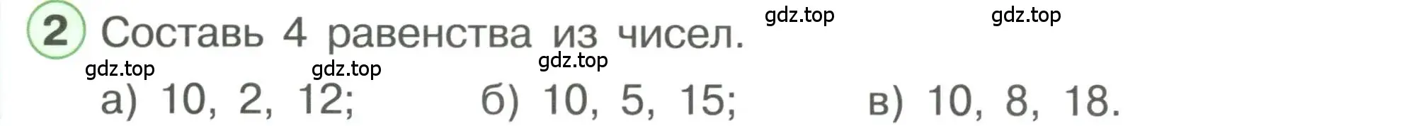 Условие номер 2 (страница 56) гдз по математике 1 класс Петерсон, учебник 3 часть