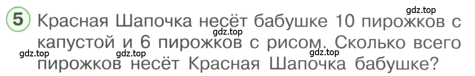 Условие номер 5 (страница 57) гдз по математике 1 класс Петерсон, учебник 3 часть