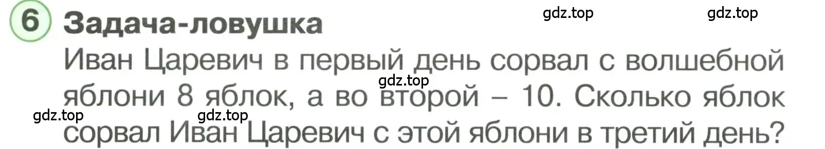 Условие номер 6 (страница 57) гдз по математике 1 класс Петерсон, учебник 3 часть