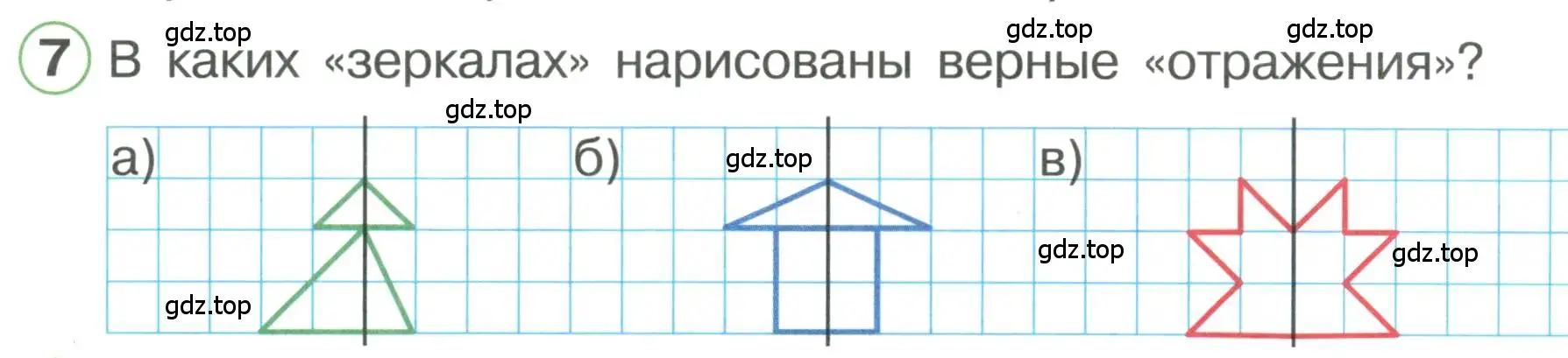 Условие номер 7 (страница 57) гдз по математике 1 класс Петерсон, учебник 3 часть