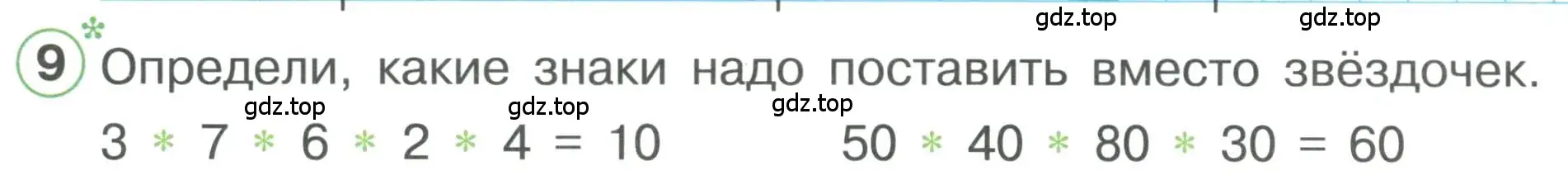 Условие номер 9 (страница 57) гдз по математике 1 класс Петерсон, учебник 3 часть