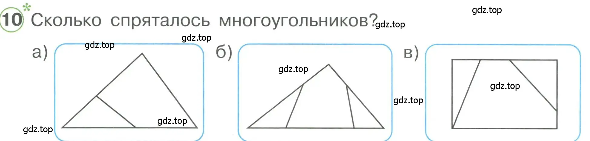 Условие номер 10 (страница 59) гдз по математике 1 класс Петерсон, учебник 3 часть