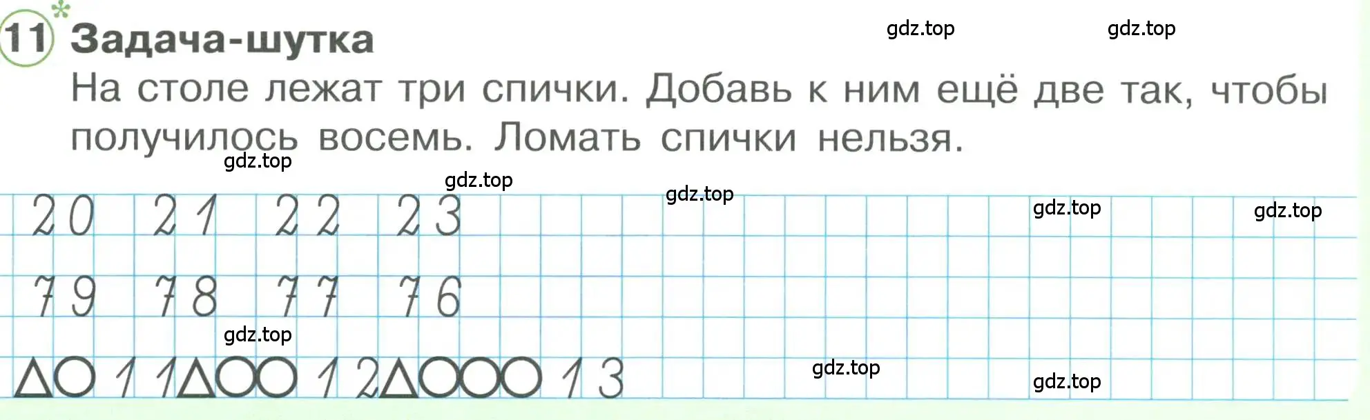 Условие номер 11 (страница 59) гдз по математике 1 класс Петерсон, учебник 3 часть