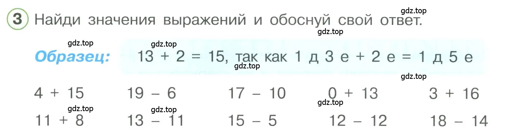 Условие номер 3 (страница 58) гдз по математике 1 класс Петерсон, учебник 3 часть