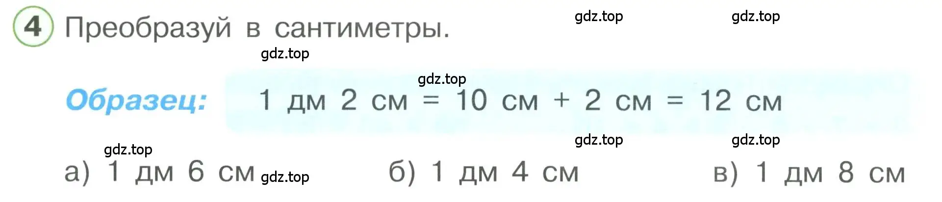 Условие номер 4 (страница 58) гдз по математике 1 класс Петерсон, учебник 3 часть