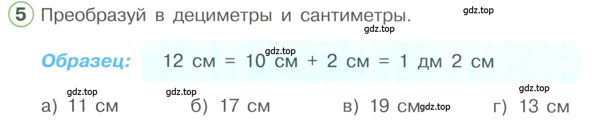 Условие номер 5 (страница 58) гдз по математике 1 класс Петерсон, учебник 3 часть