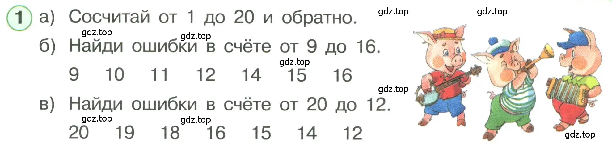 Условие номер 1 (страница 60) гдз по математике 1 класс Петерсон, учебник 3 часть