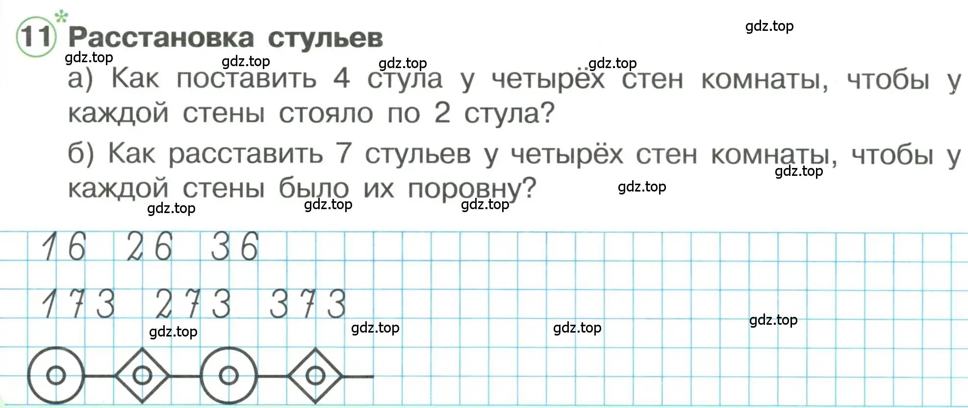 Условие номер 11 (страница 61) гдз по математике 1 класс Петерсон, учебник 3 часть