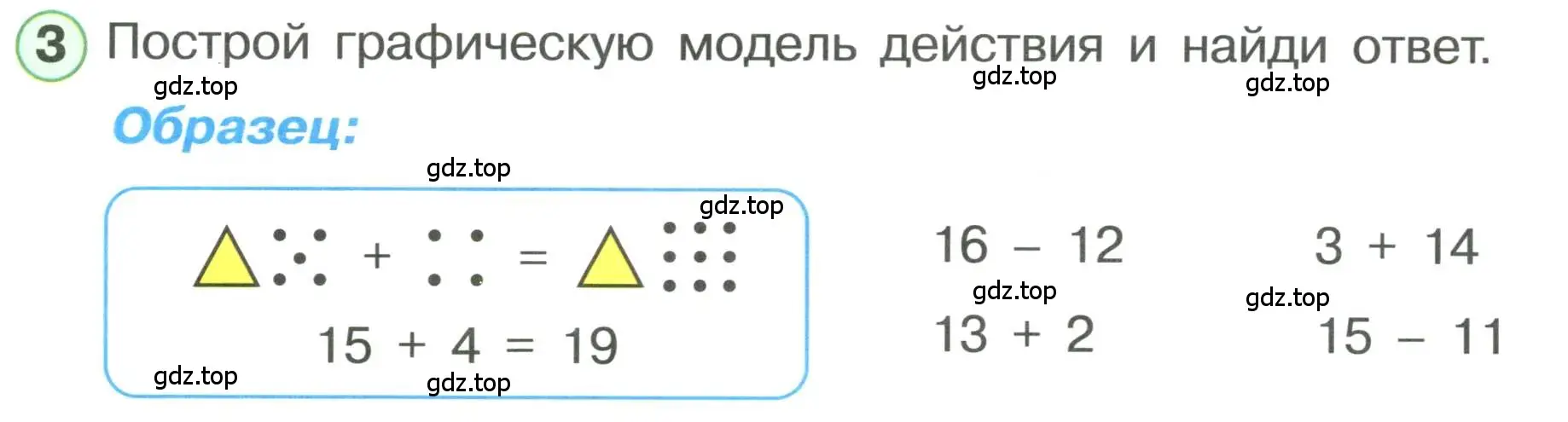 Условие номер 3 (страница 60) гдз по математике 1 класс Петерсон, учебник 3 часть