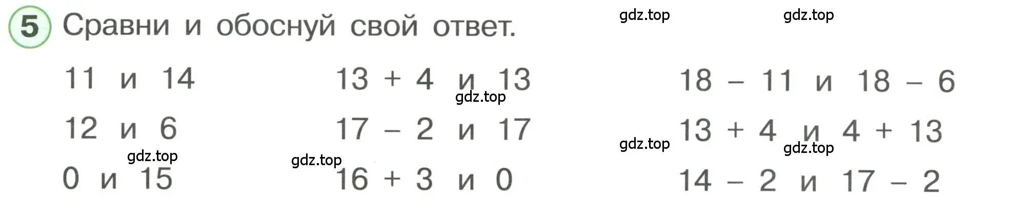 Условие номер 5 (страница 60) гдз по математике 1 класс Петерсон, учебник 3 часть