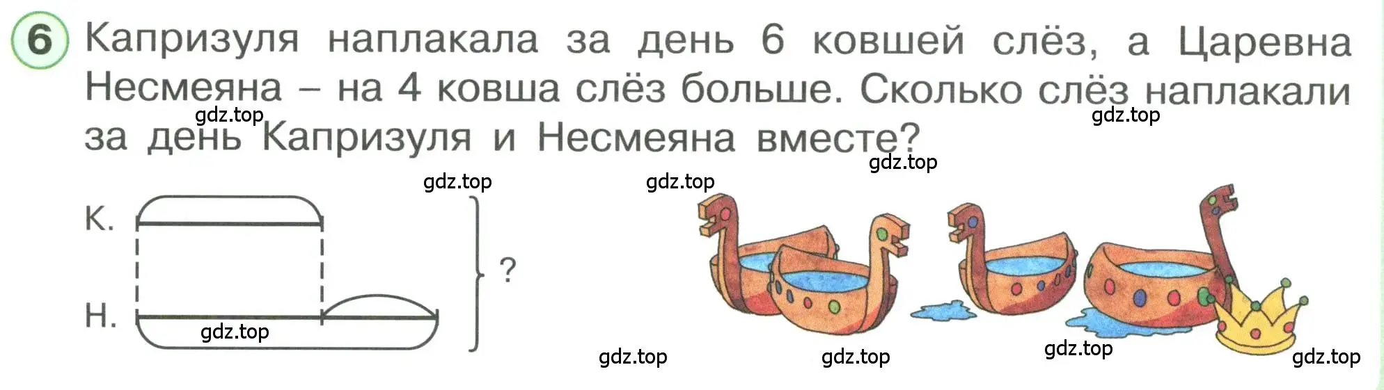 Условие номер 6 (страница 60) гдз по математике 1 класс Петерсон, учебник 3 часть