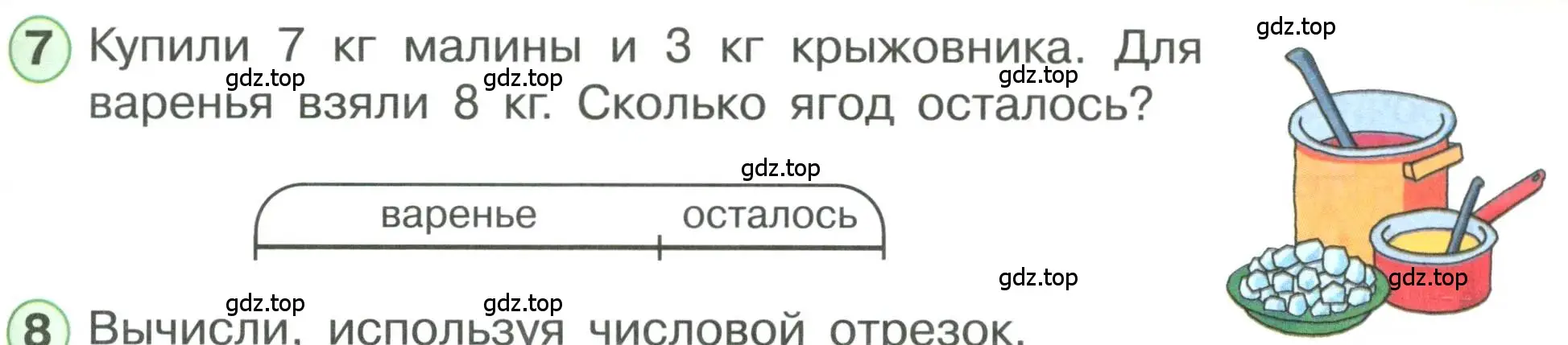 Условие номер 7 (страница 61) гдз по математике 1 класс Петерсон, учебник 3 часть