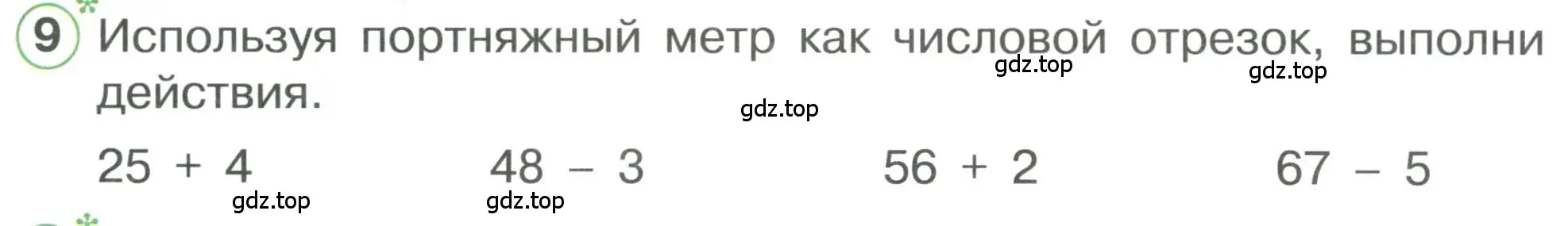 Условие номер 9 (страница 61) гдз по математике 1 класс Петерсон, учебник 3 часть