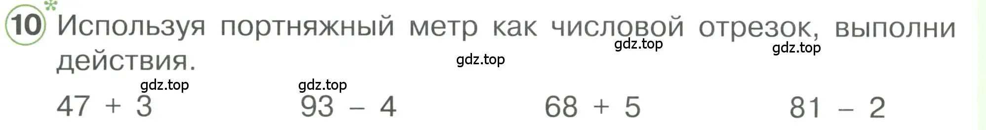 Условие номер 10 (страница 63) гдз по математике 1 класс Петерсон, учебник 3 часть