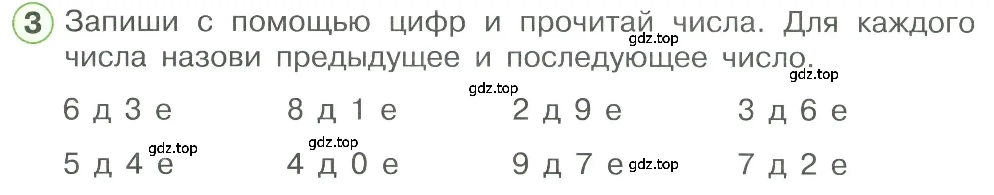 Условие номер 3 (страница 62) гдз по математике 1 класс Петерсон, учебник 3 часть