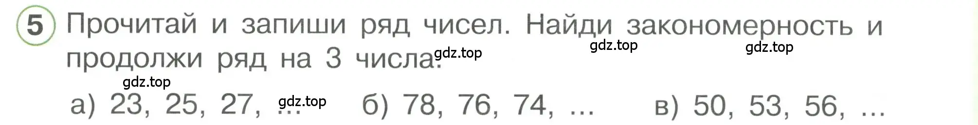 Условие номер 5 (страница 63) гдз по математике 1 класс Петерсон, учебник 3 часть