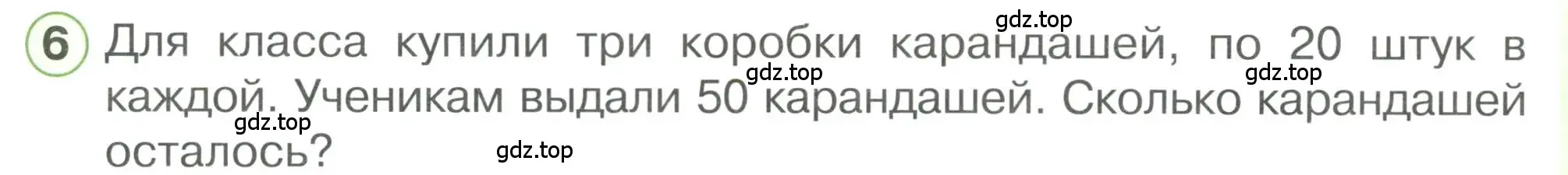 Условие номер 6 (страница 63) гдз по математике 1 класс Петерсон, учебник 3 часть