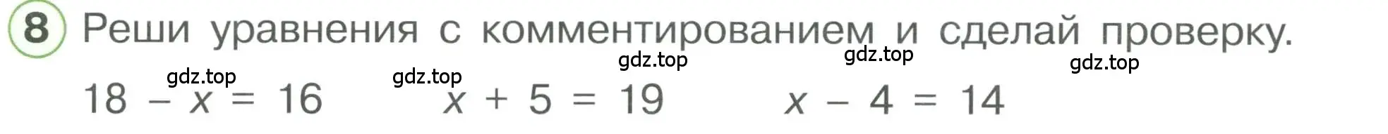 Условие номер 8 (страница 63) гдз по математике 1 класс Петерсон, учебник 3 часть