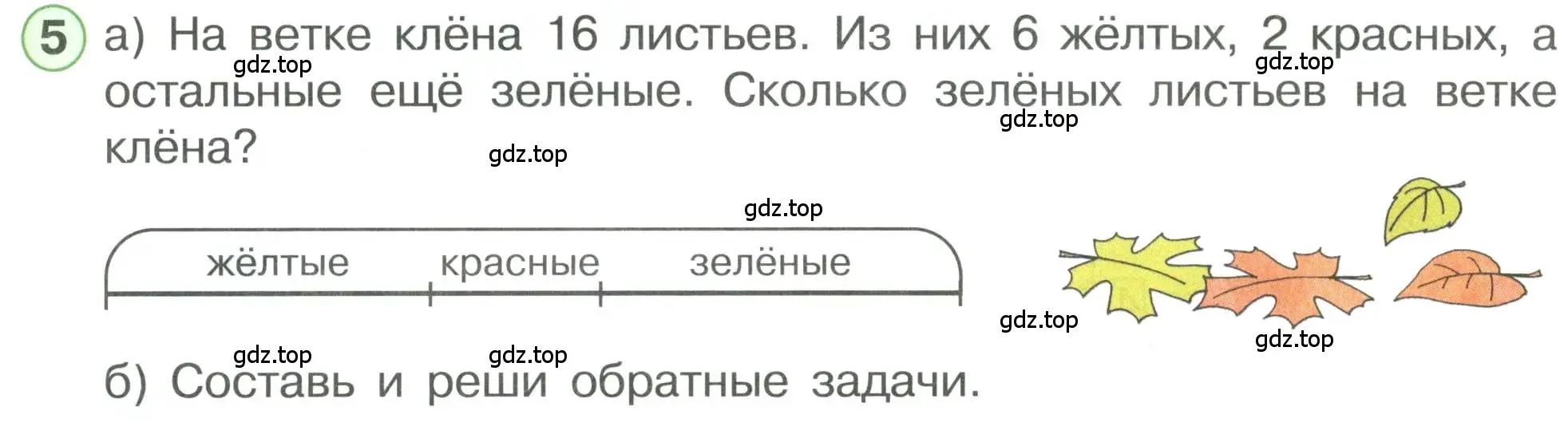 Условие номер 5 (страница 65) гдз по математике 1 класс Петерсон, учебник 3 часть