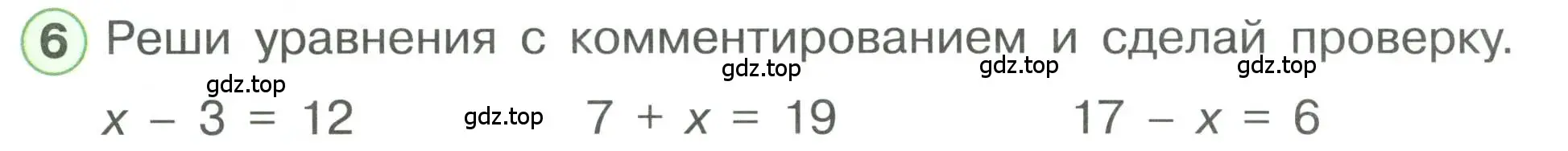 Условие номер 6 (страница 65) гдз по математике 1 класс Петерсон, учебник 3 часть