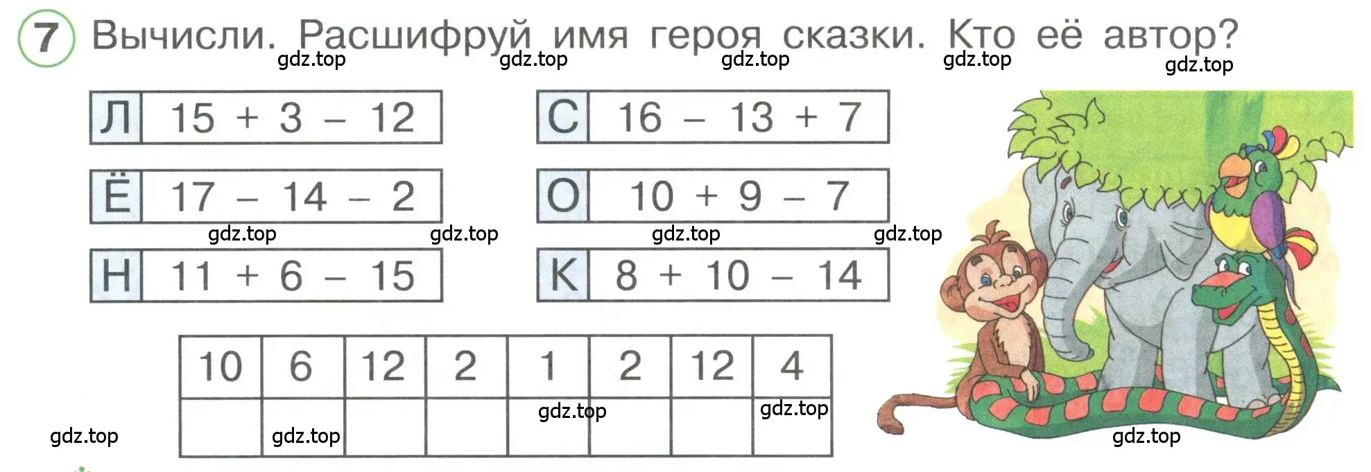 Условие номер 7 (страница 65) гдз по математике 1 класс Петерсон, учебник 3 часть