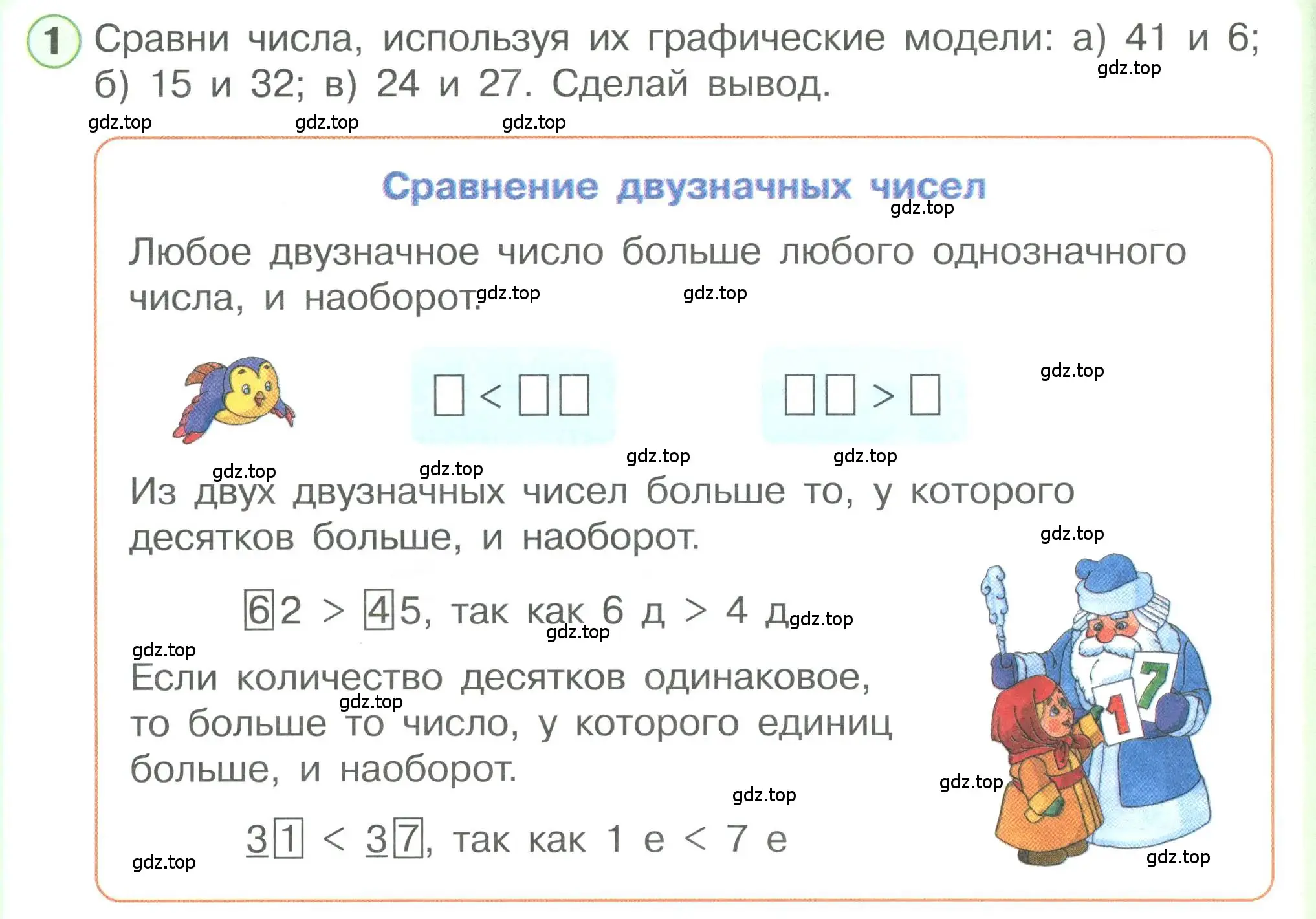 Условие номер 1 (страница 66) гдз по математике 1 класс Петерсон, учебник 3 часть