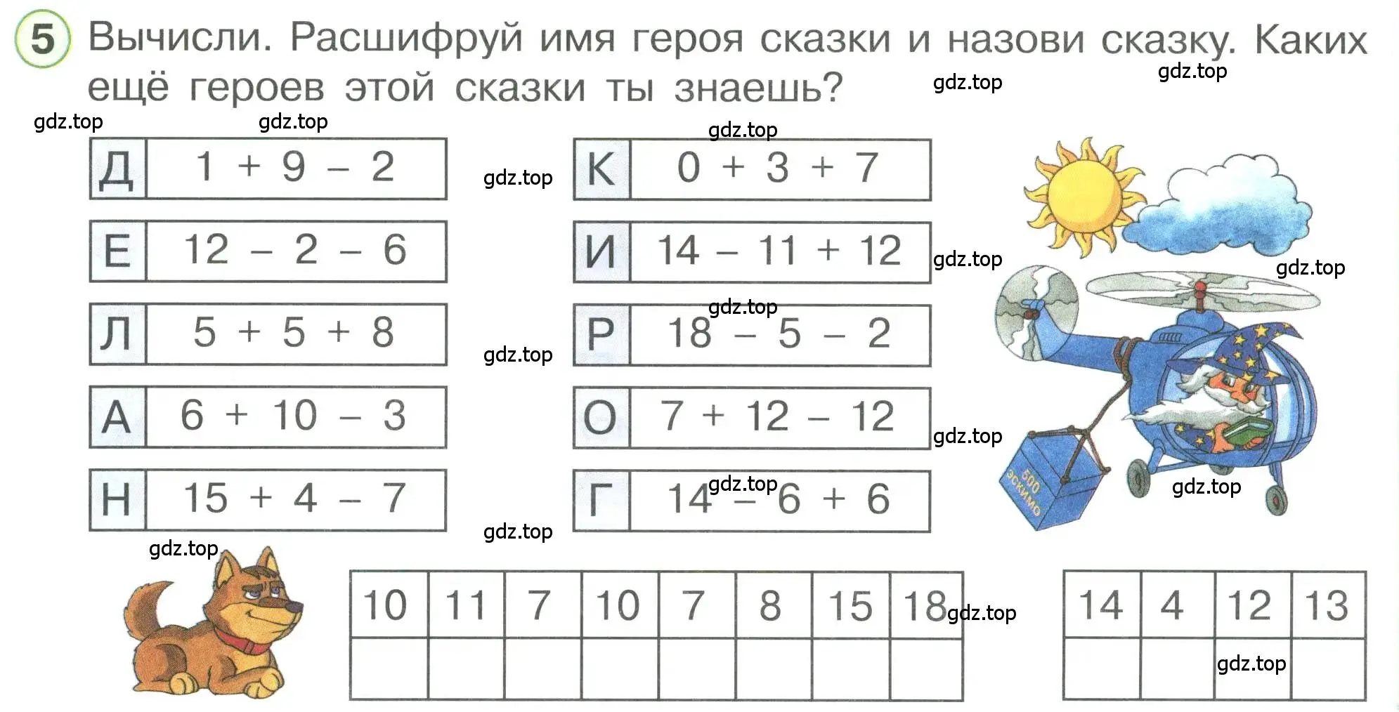 Условие номер 5 (страница 67) гдз по математике 1 класс Петерсон, учебник 3 часть