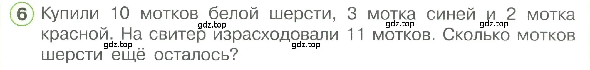 Условие номер 6 (страница 67) гдз по математике 1 класс Петерсон, учебник 3 часть