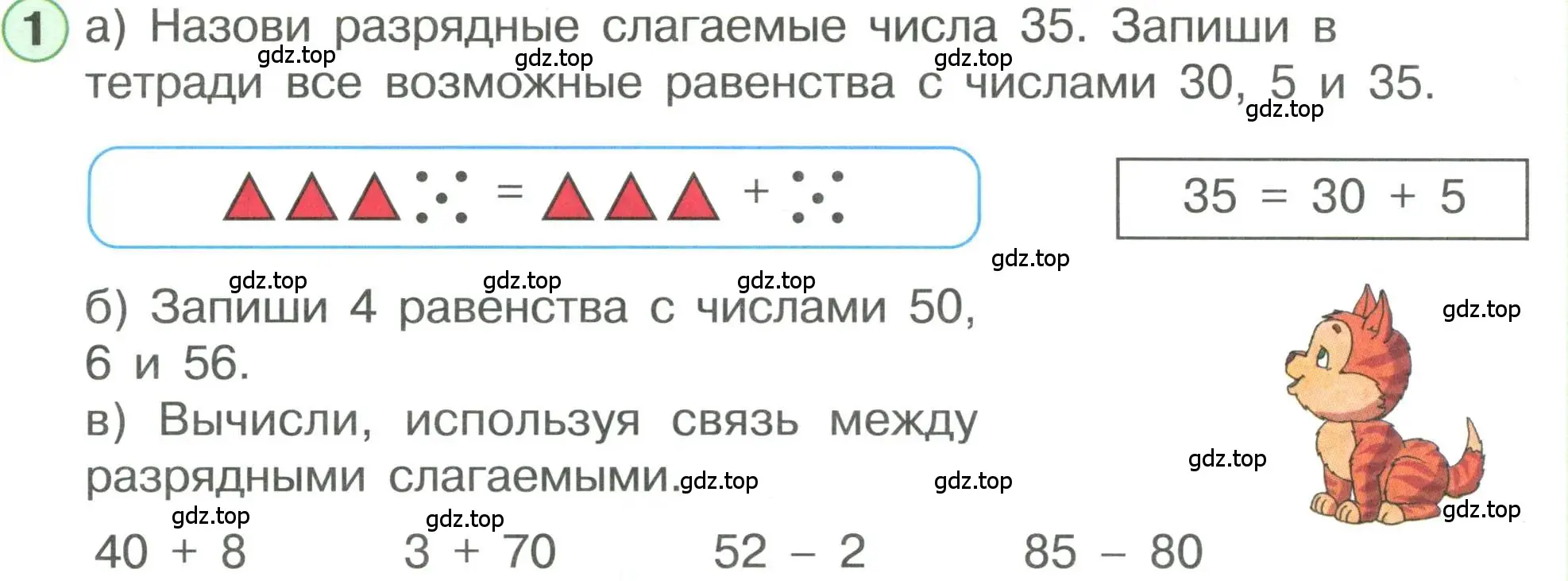 Условие номер 1 (страница 68) гдз по математике 1 класс Петерсон, учебник 3 часть