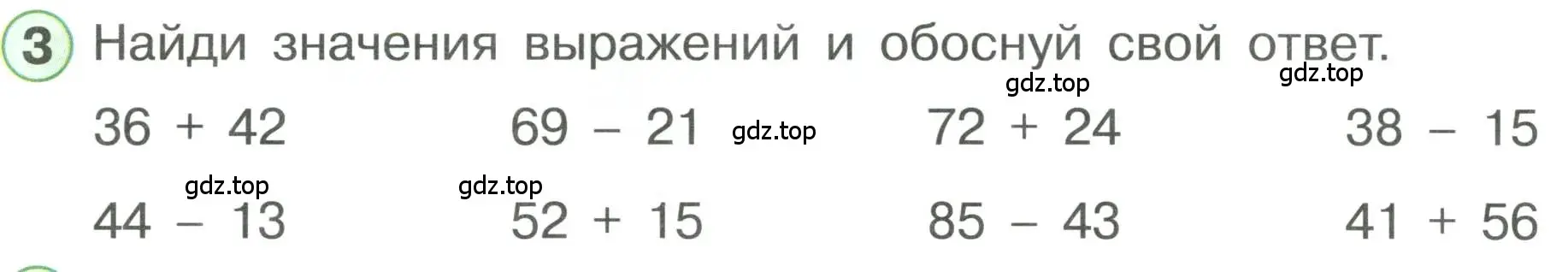 Условие номер 3 (страница 68) гдз по математике 1 класс Петерсон, учебник 3 часть